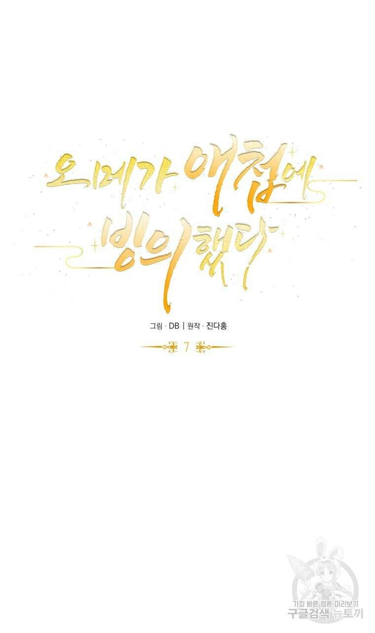 오메가 애첩에 빙의했다 7화 13