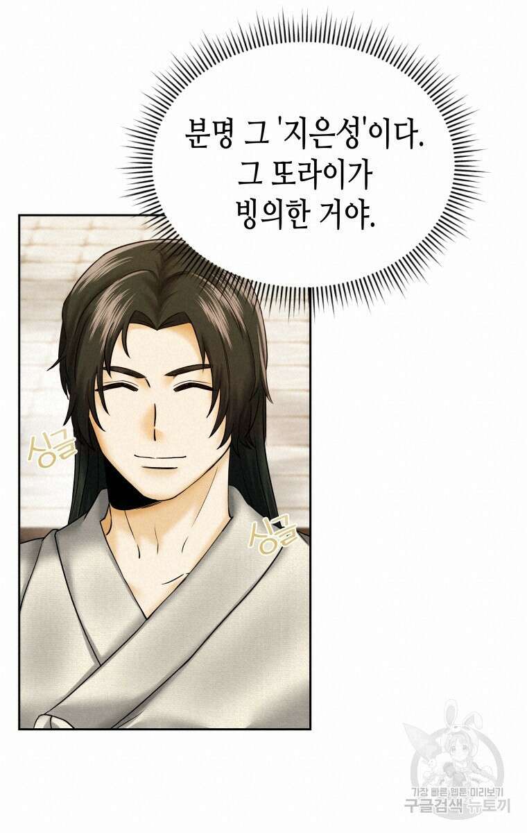 오메가 애첩에 빙의했다 7화 14