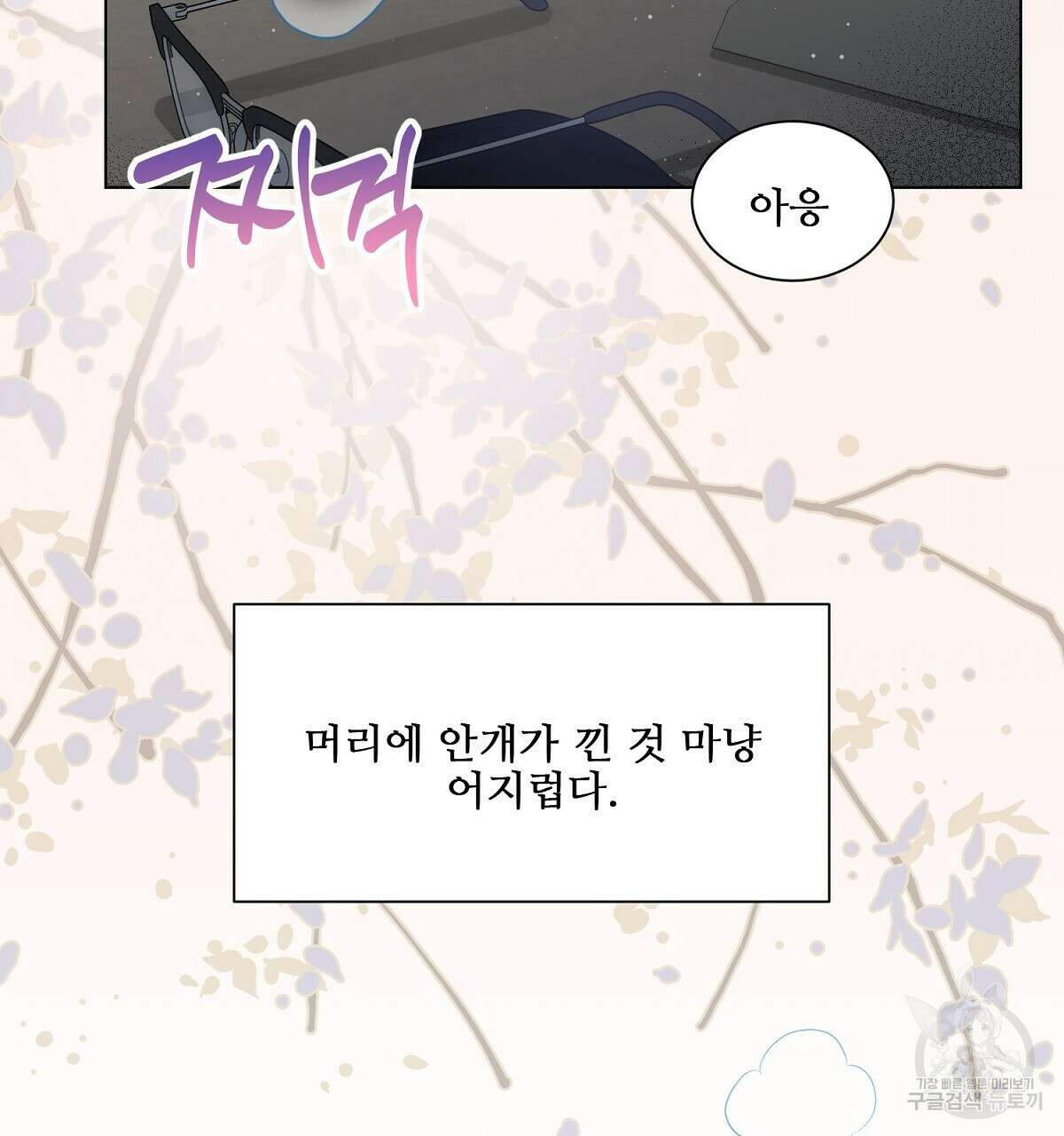 애지욕기생(愛之欲基生) 3화 5