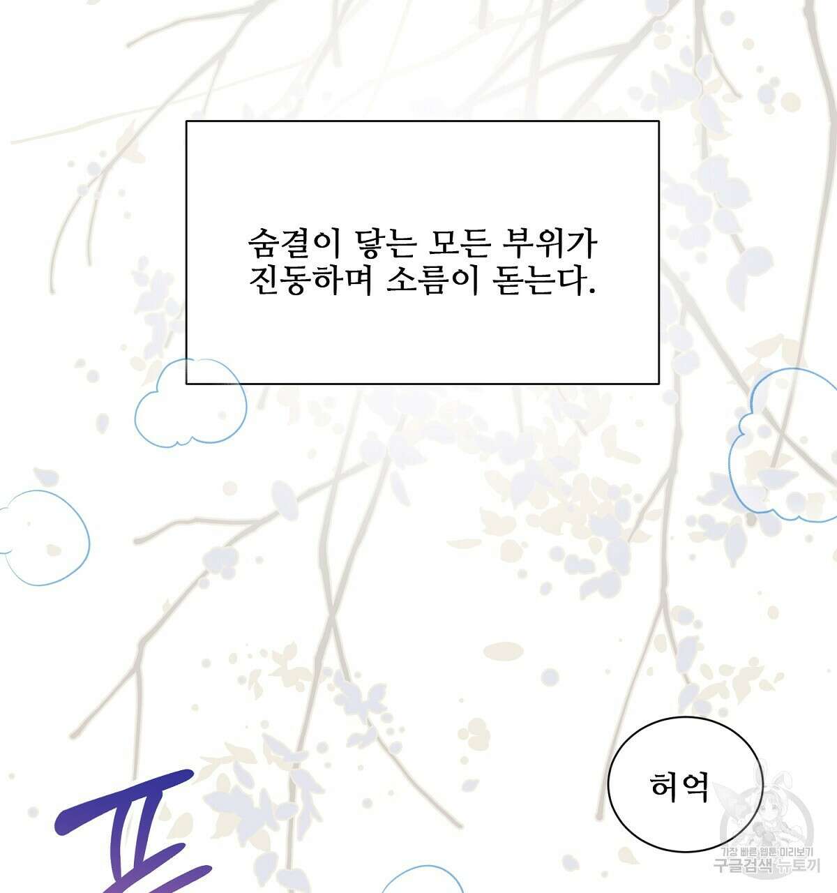 애지욕기생(愛之欲基生) 3화 8
