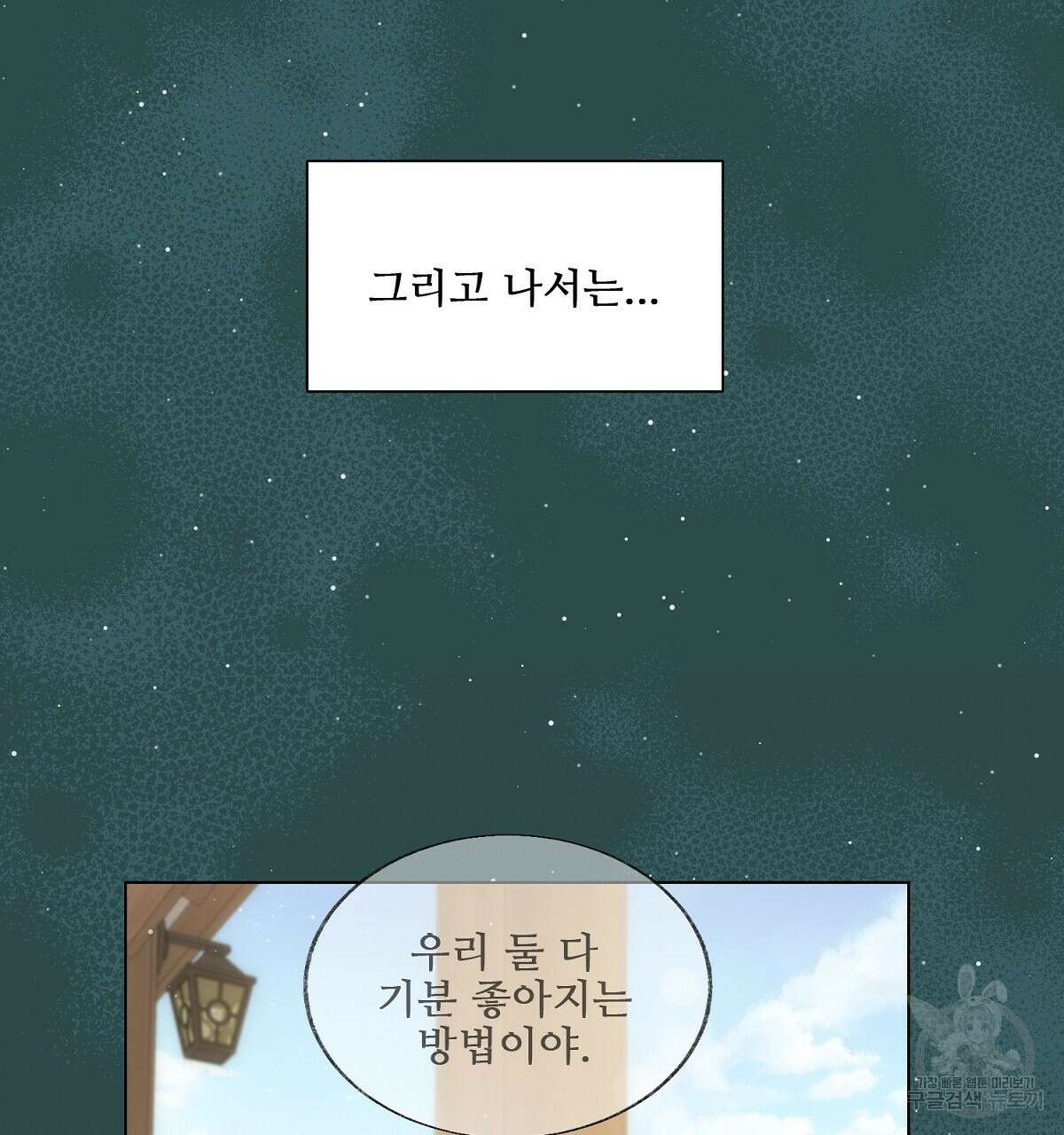 애지욕기생(愛之欲基生) 3화 16