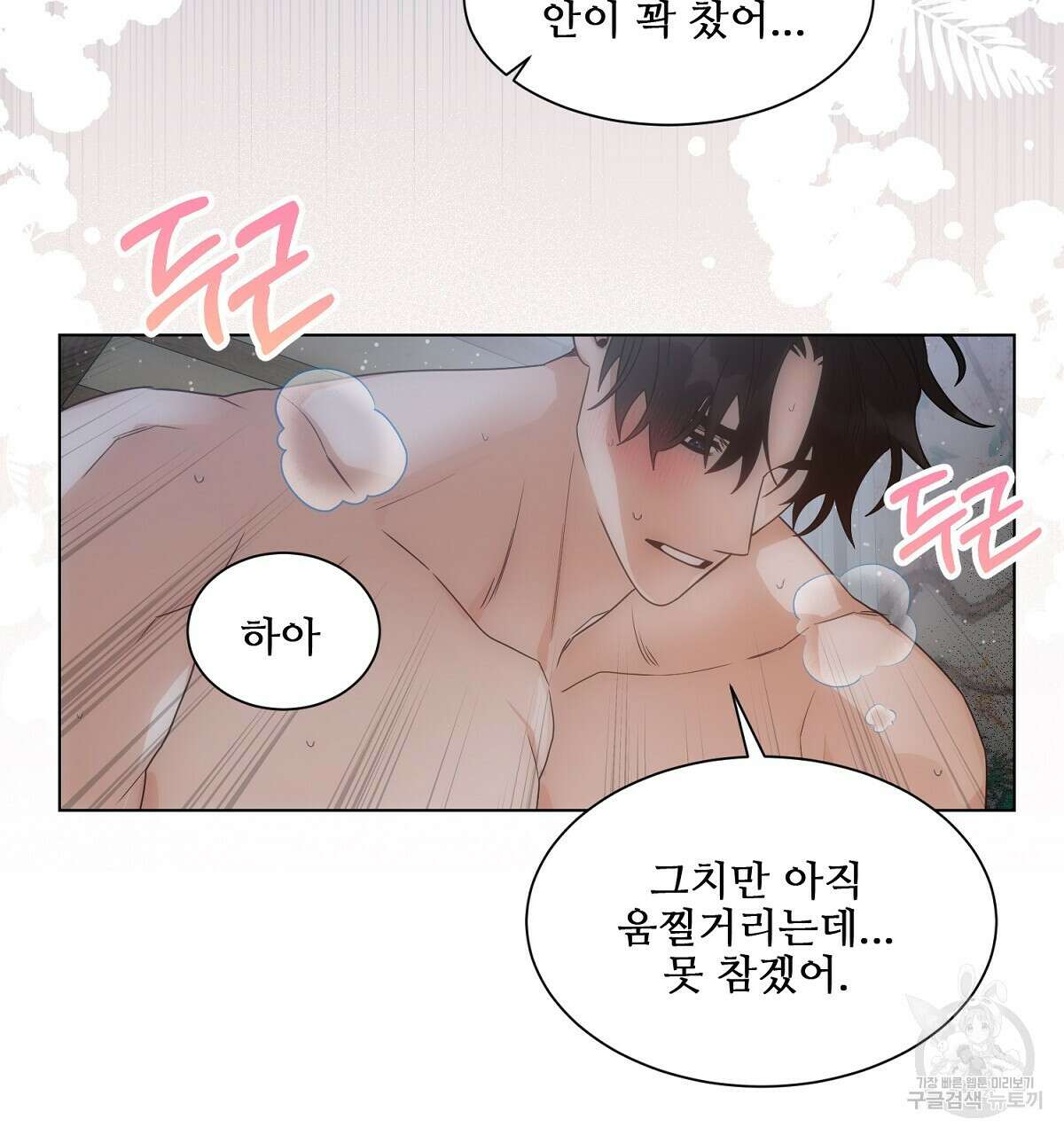 애지욕기생(愛之欲基生) 3화 52