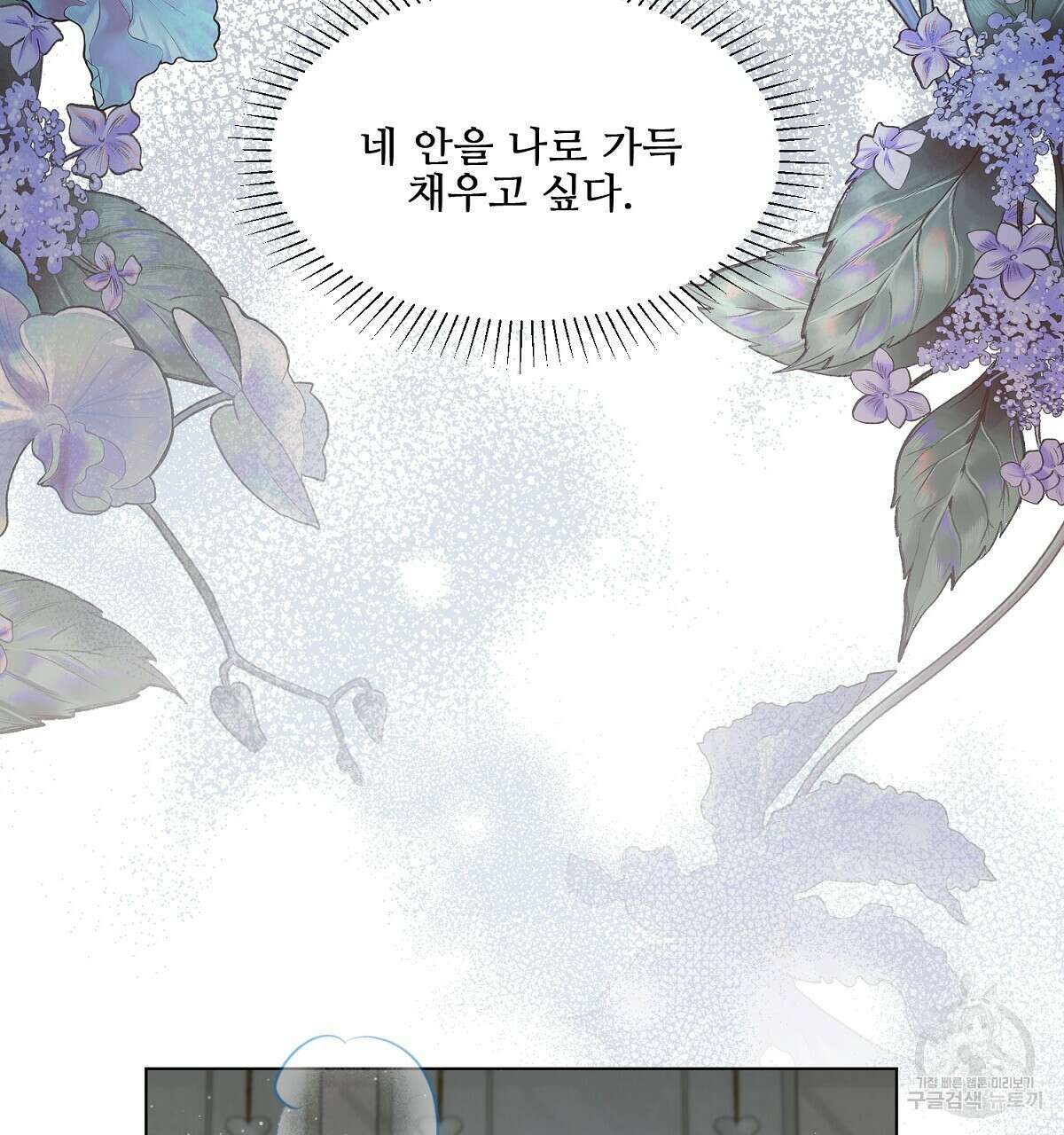 애지욕기생(愛之欲基生) 3화 65