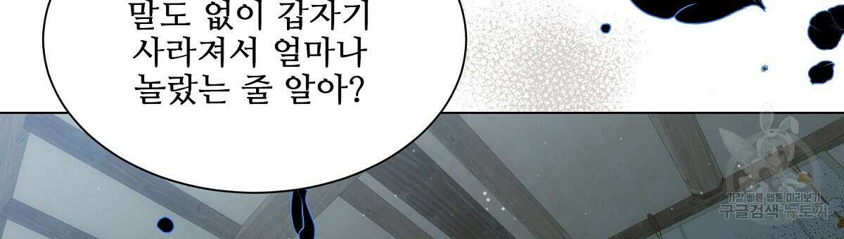 애지욕기생(愛之欲基生) 3화 75