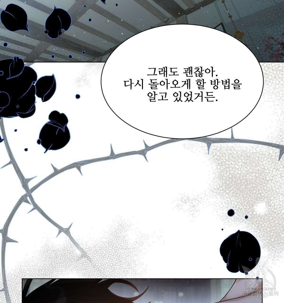 애지욕기생(愛之欲基生) 3화 76