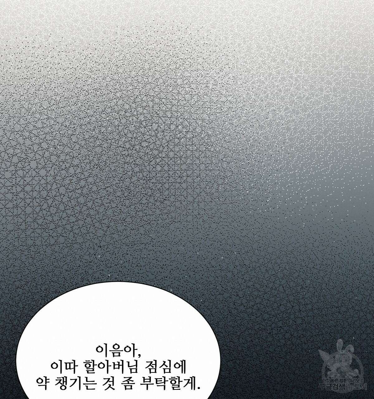 애지욕기생(愛之欲基生) 3화 80