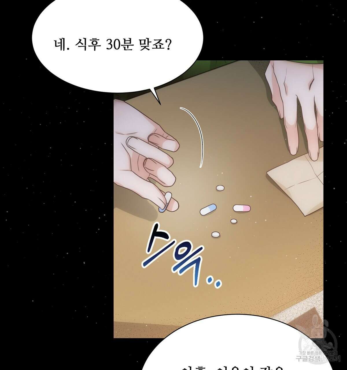 애지욕기생(愛之欲基生) 3화 83