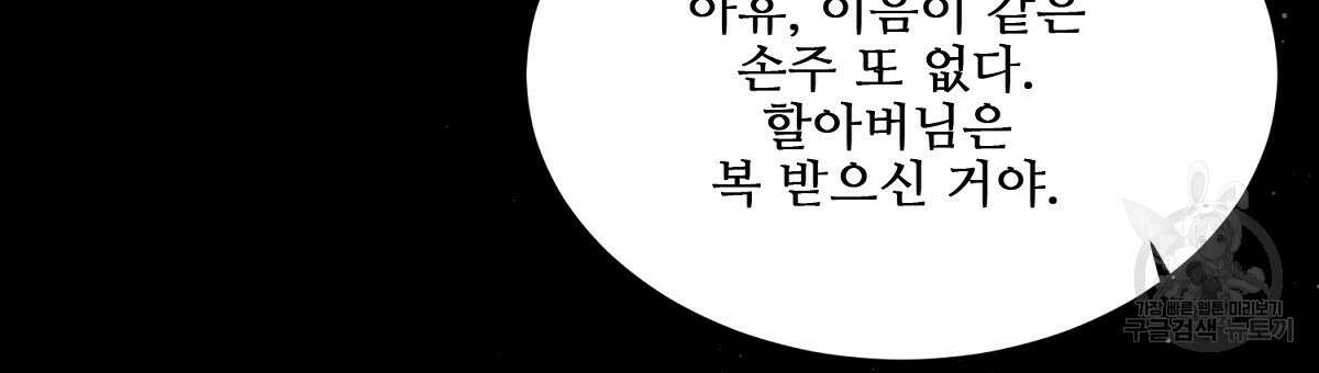 애지욕기생(愛之欲基生) 3화 84