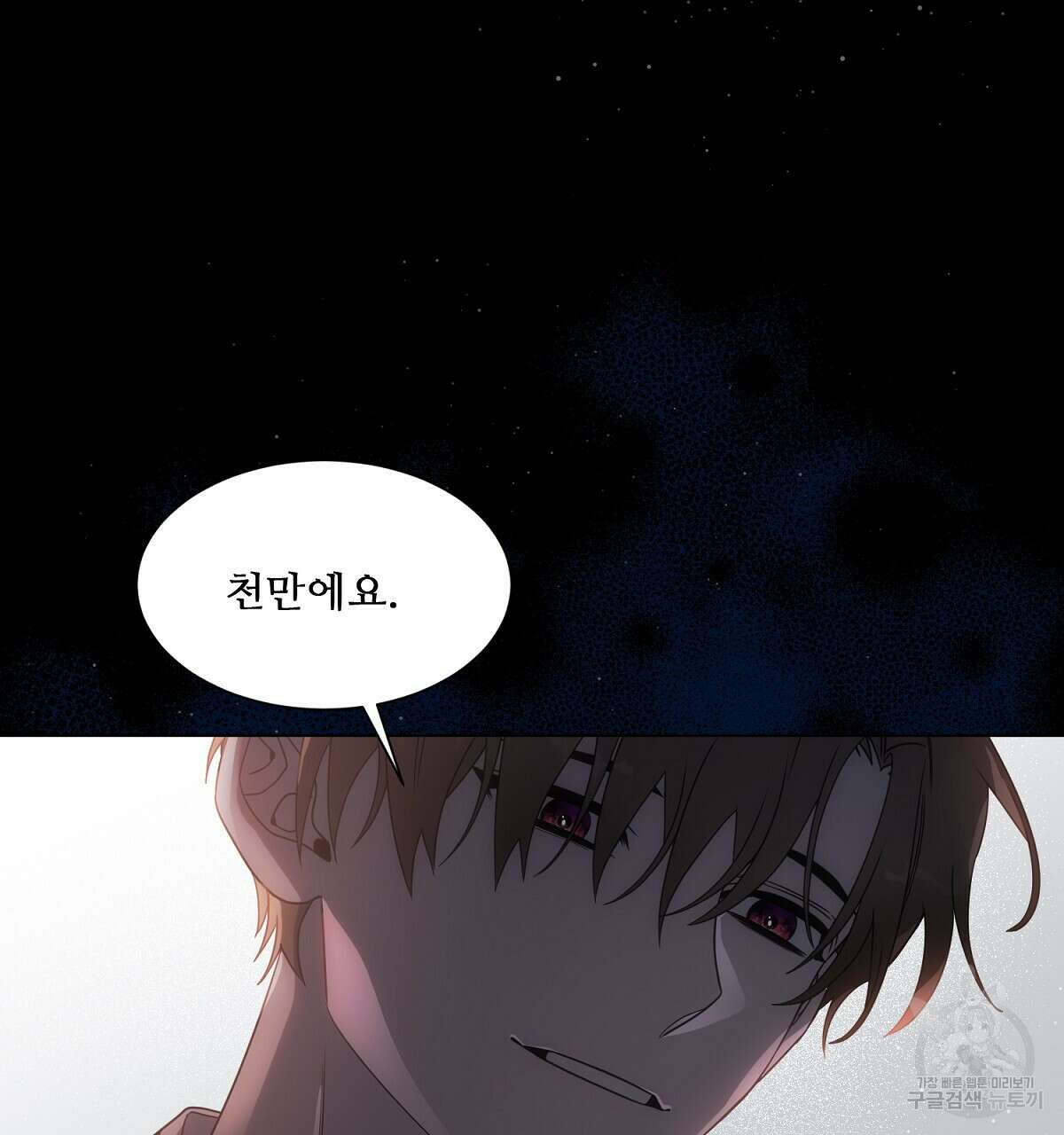 애지욕기생(愛之欲基生) 3화 85