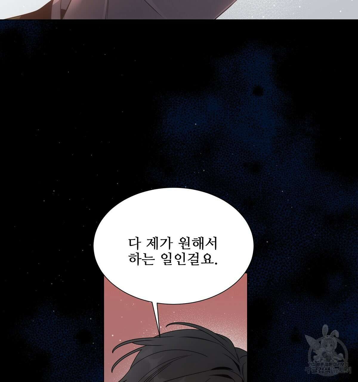 애지욕기생(愛之欲基生) 3화 86