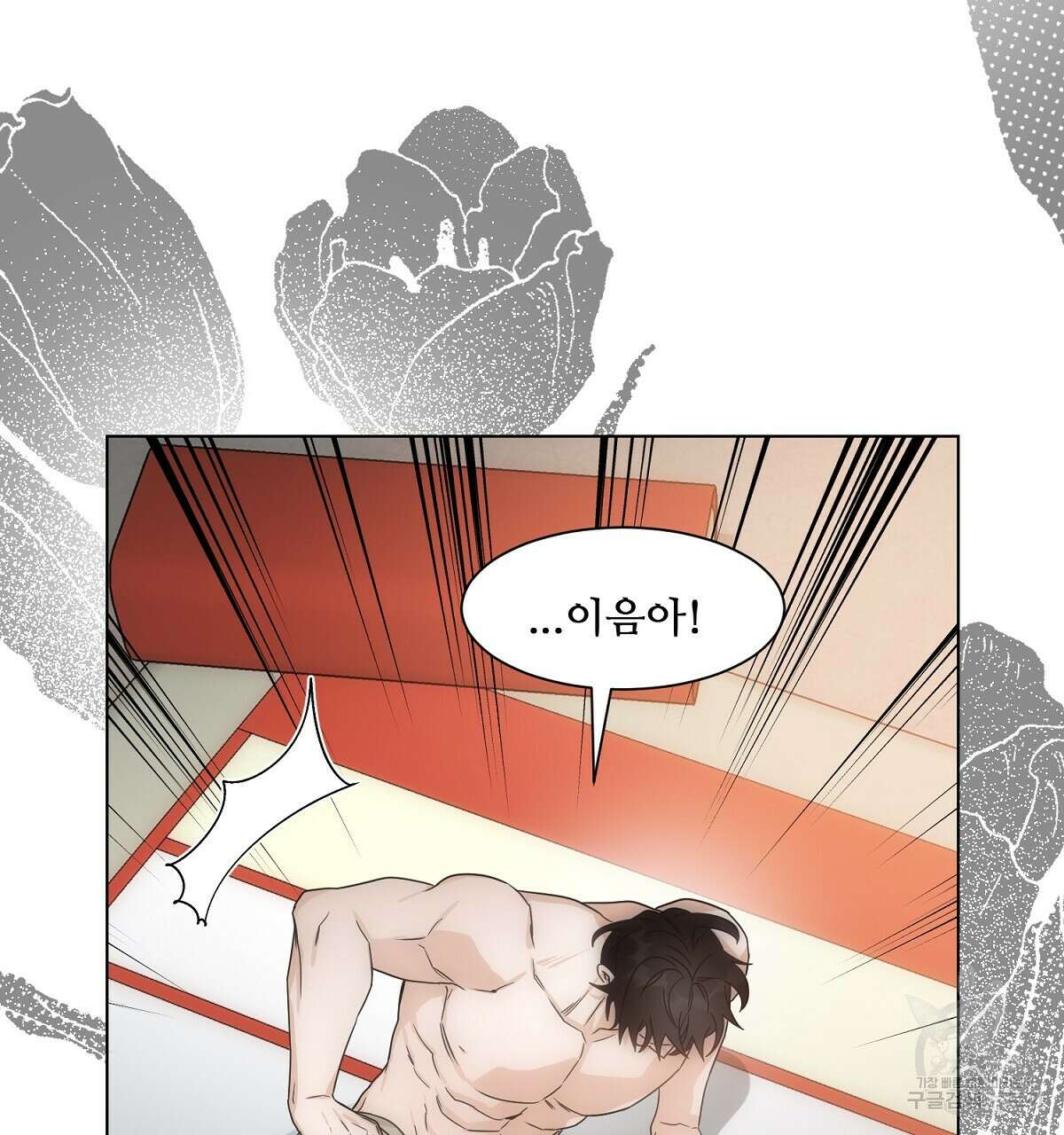 애지욕기생(愛之欲基生) 3화 95