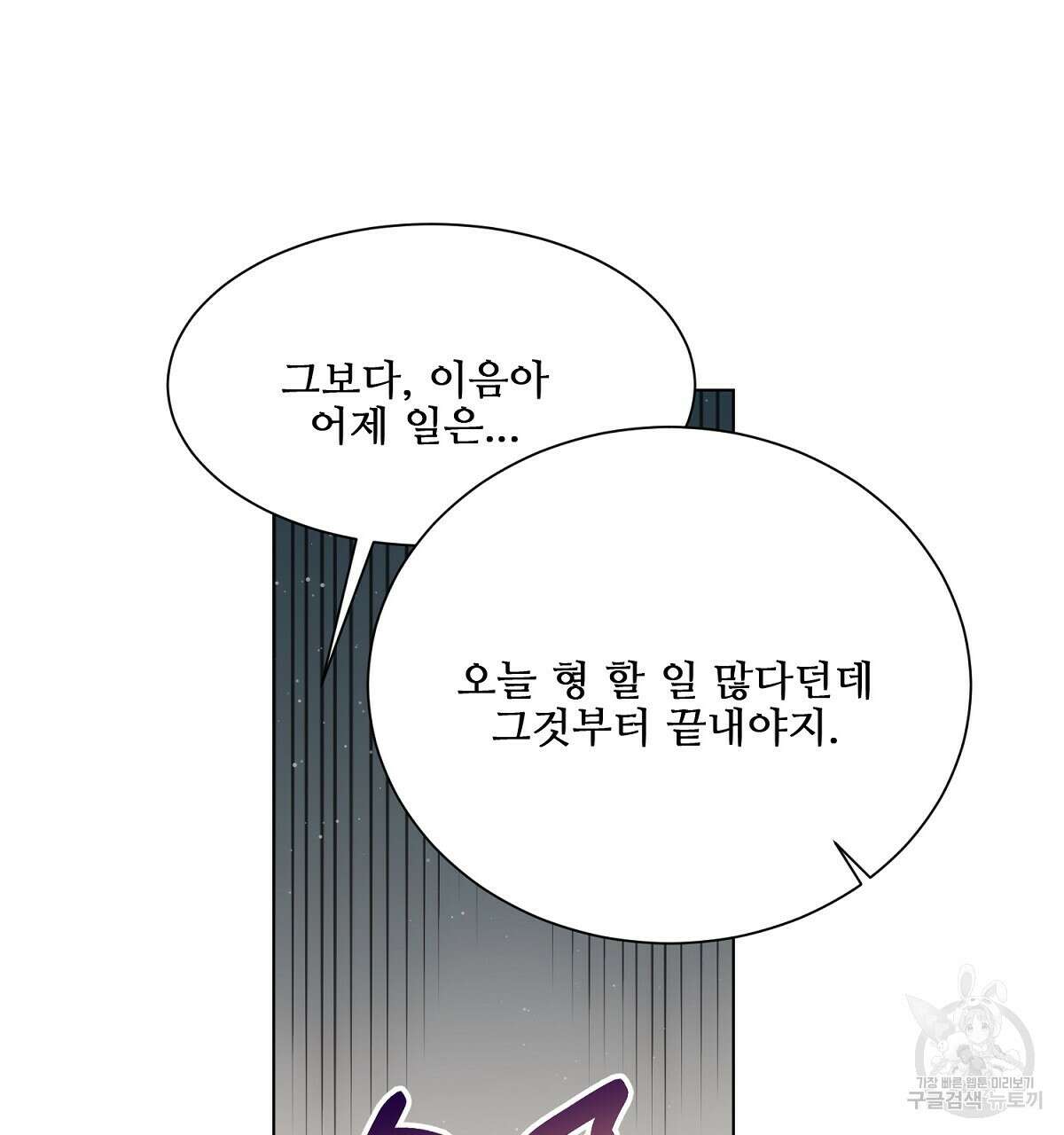 애지욕기생(愛之欲基生) 3화 106