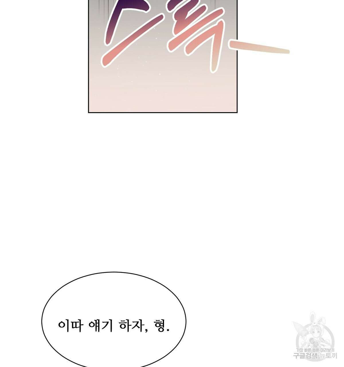 애지욕기생(愛之欲基生) 3화 107