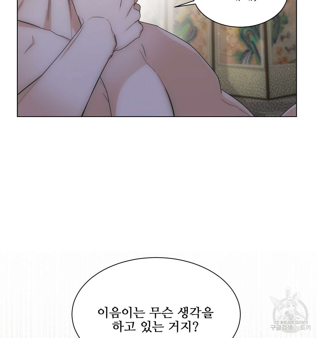애지욕기생(愛之欲基生) 3화 110