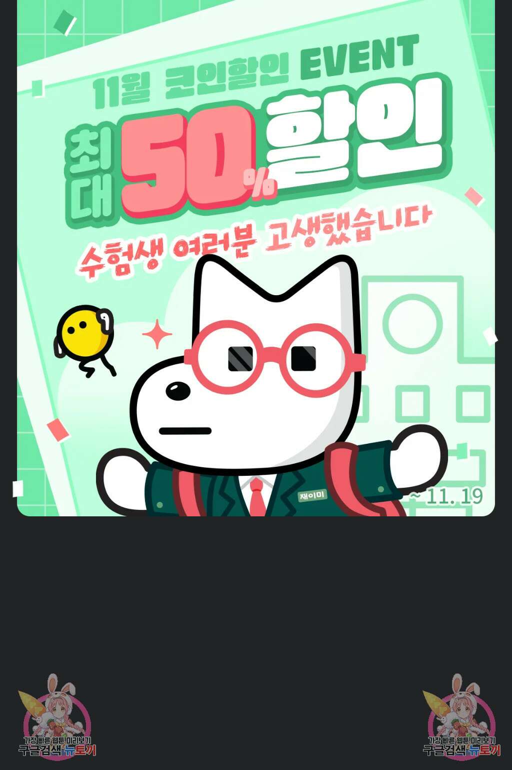 데블 온 탑 12화 5