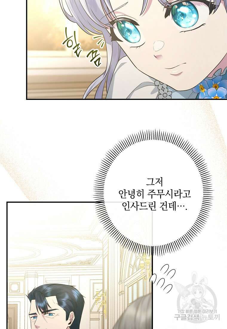 후원에 핀 제비꽃 8화 6