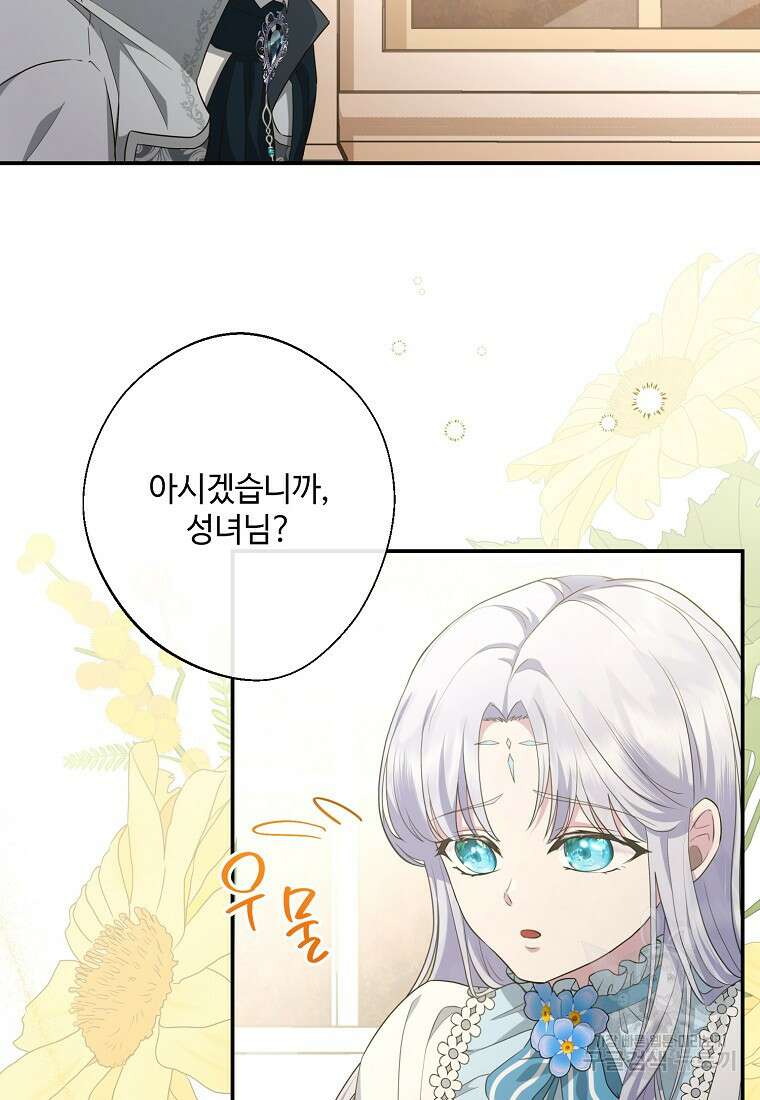 후원에 핀 제비꽃 8화 12