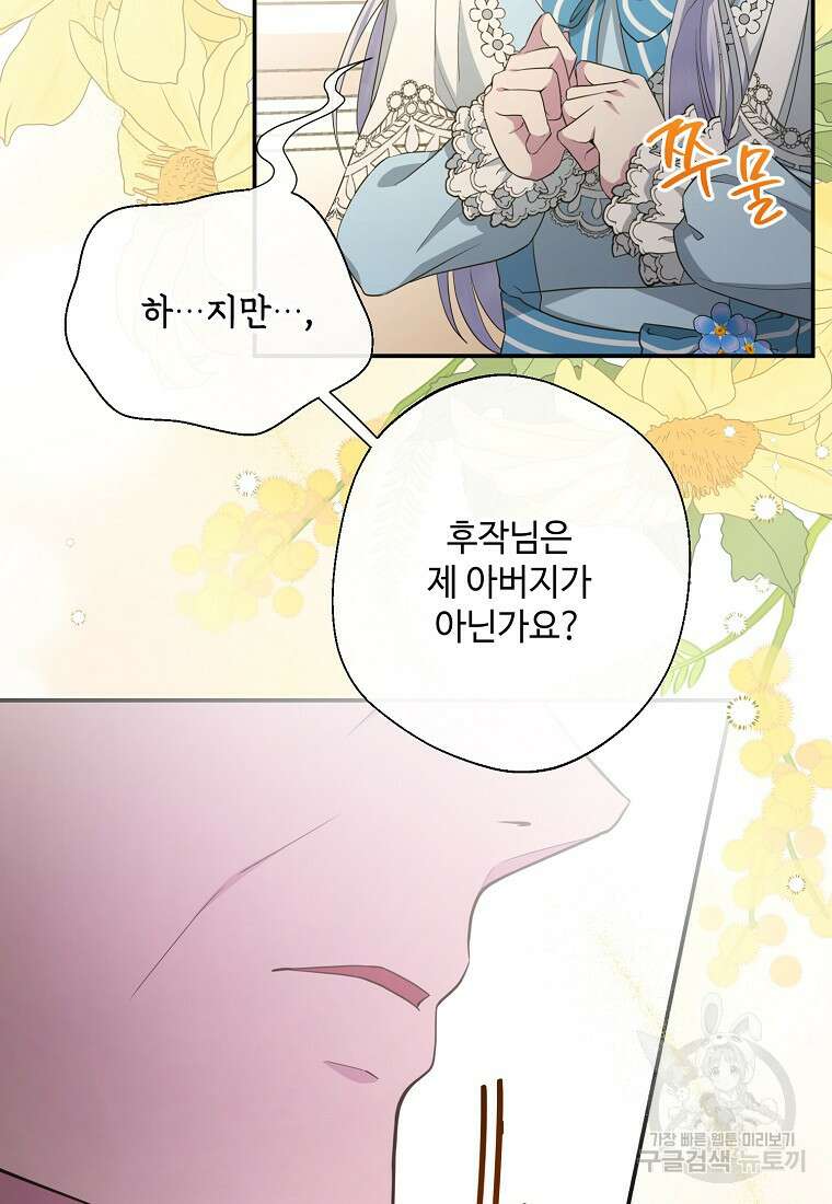 후원에 핀 제비꽃 8화 13
