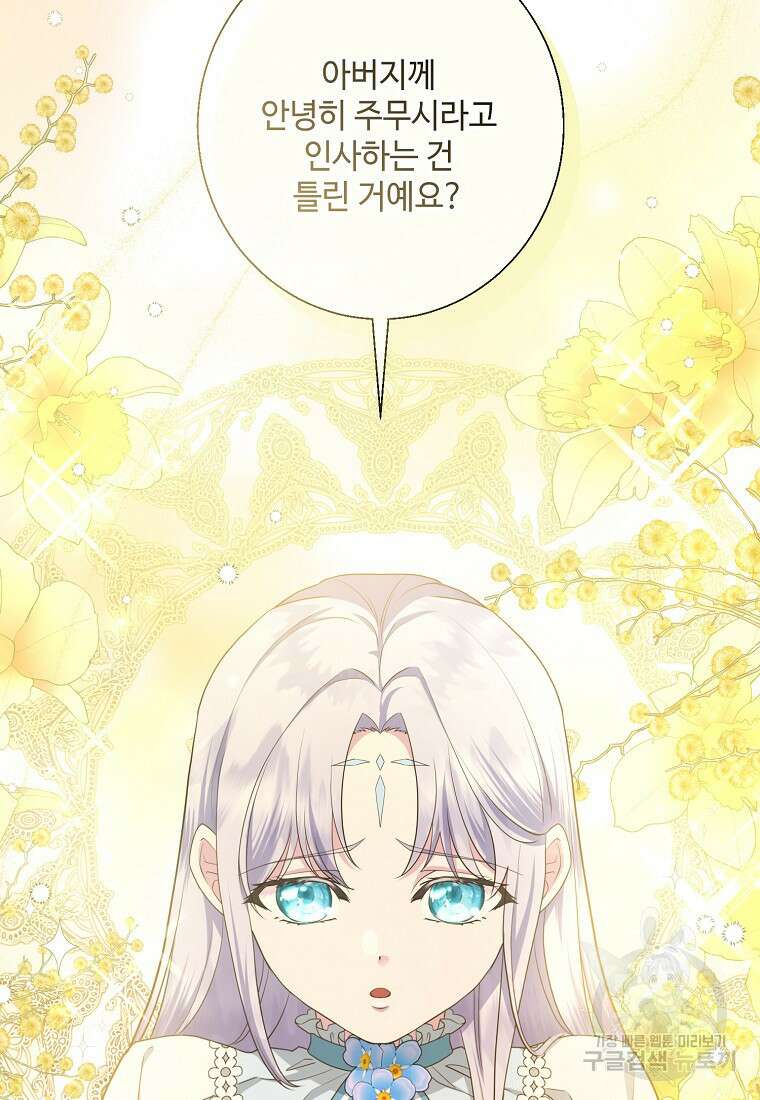 후원에 핀 제비꽃 8화 15