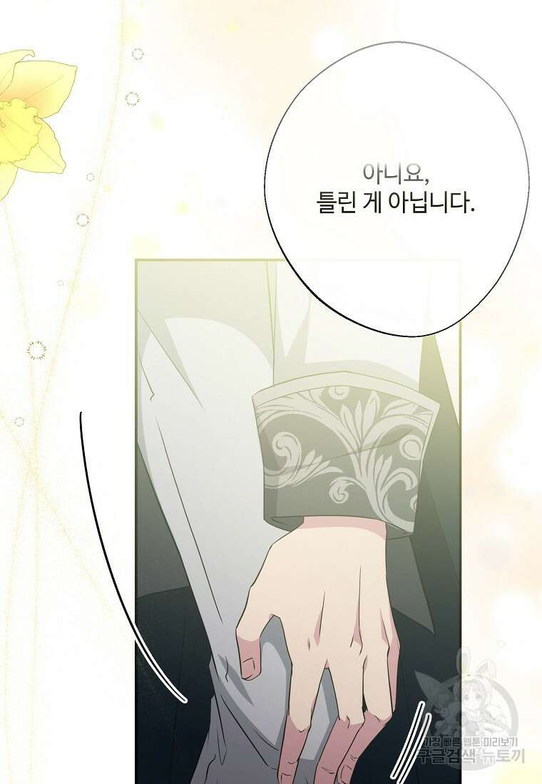 후원에 핀 제비꽃 8화 18
