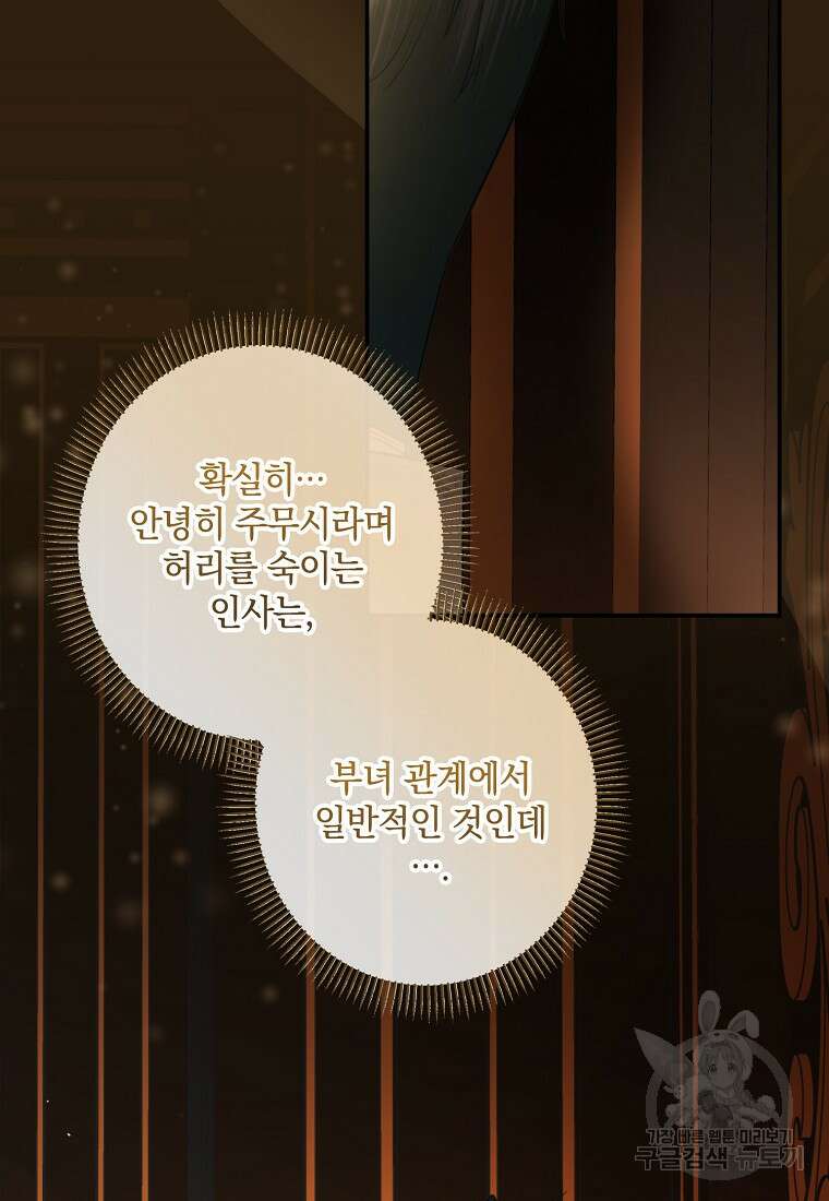 후원에 핀 제비꽃 8화 29
