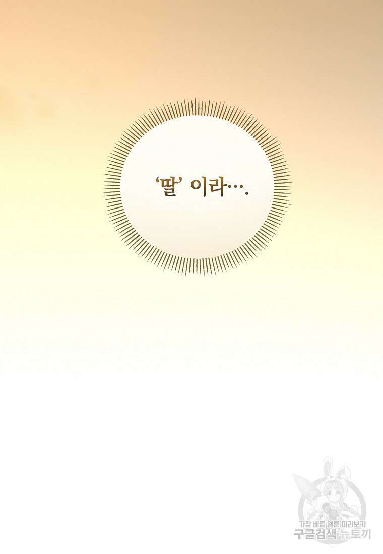 후원에 핀 제비꽃 8화 32