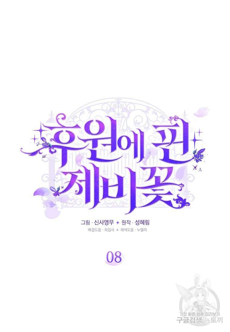 후원에 핀 제비꽃 8화 33