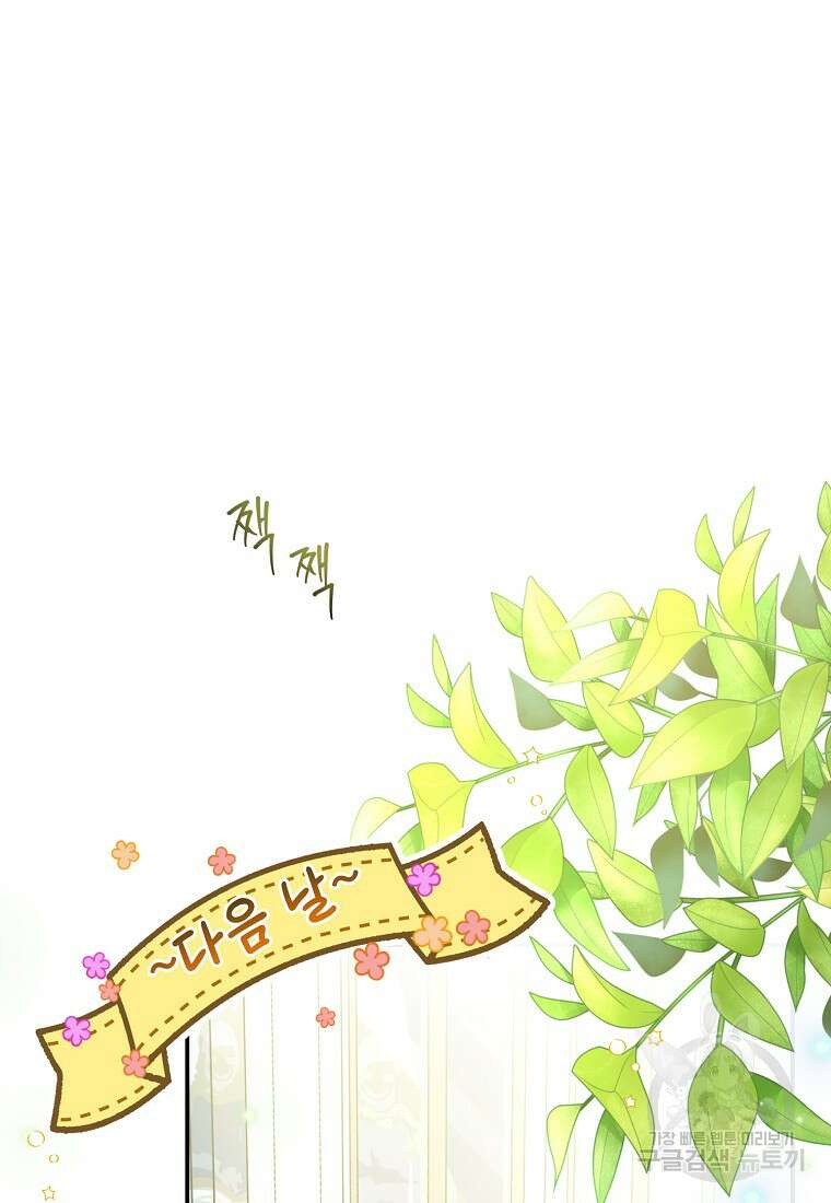 후원에 핀 제비꽃 8화 34