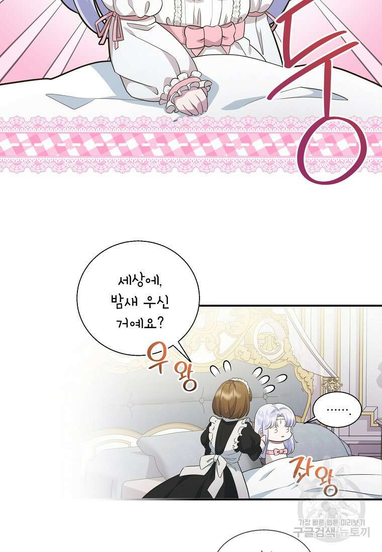 후원에 핀 제비꽃 8화 38