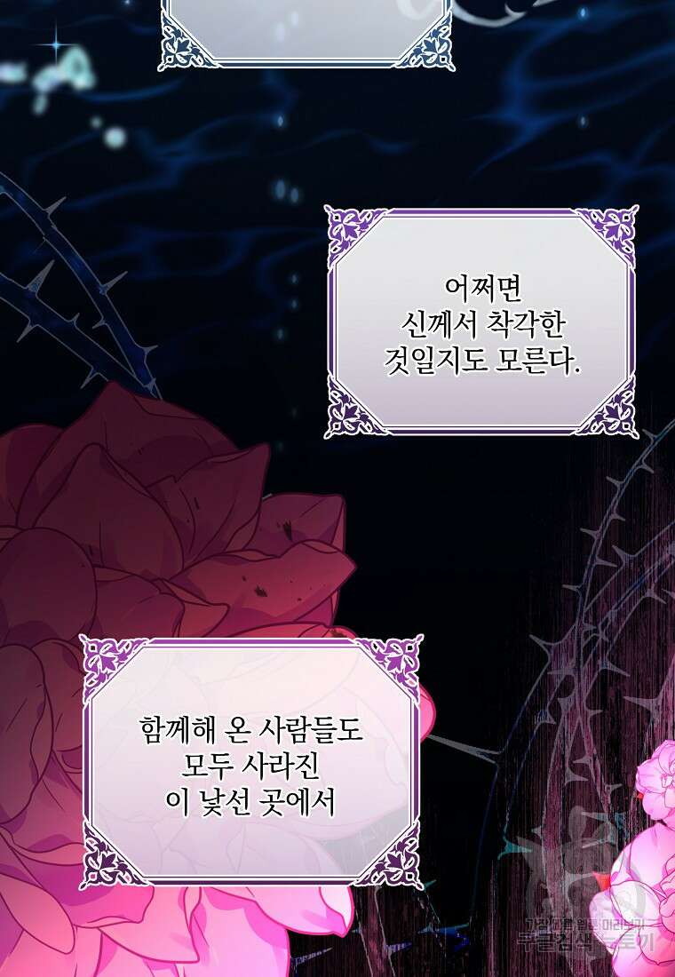후원에 핀 제비꽃 8화 42