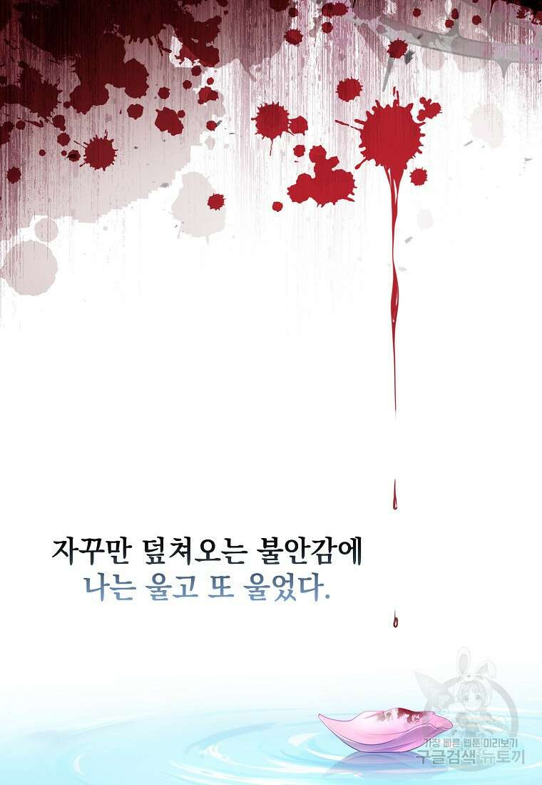 후원에 핀 제비꽃 8화 44