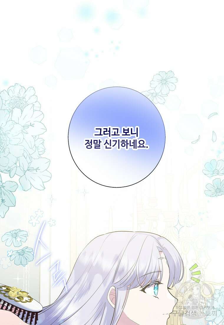 후원에 핀 제비꽃 8화 46