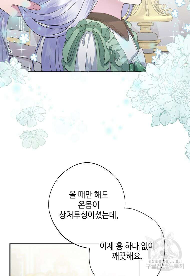 후원에 핀 제비꽃 8화 47
