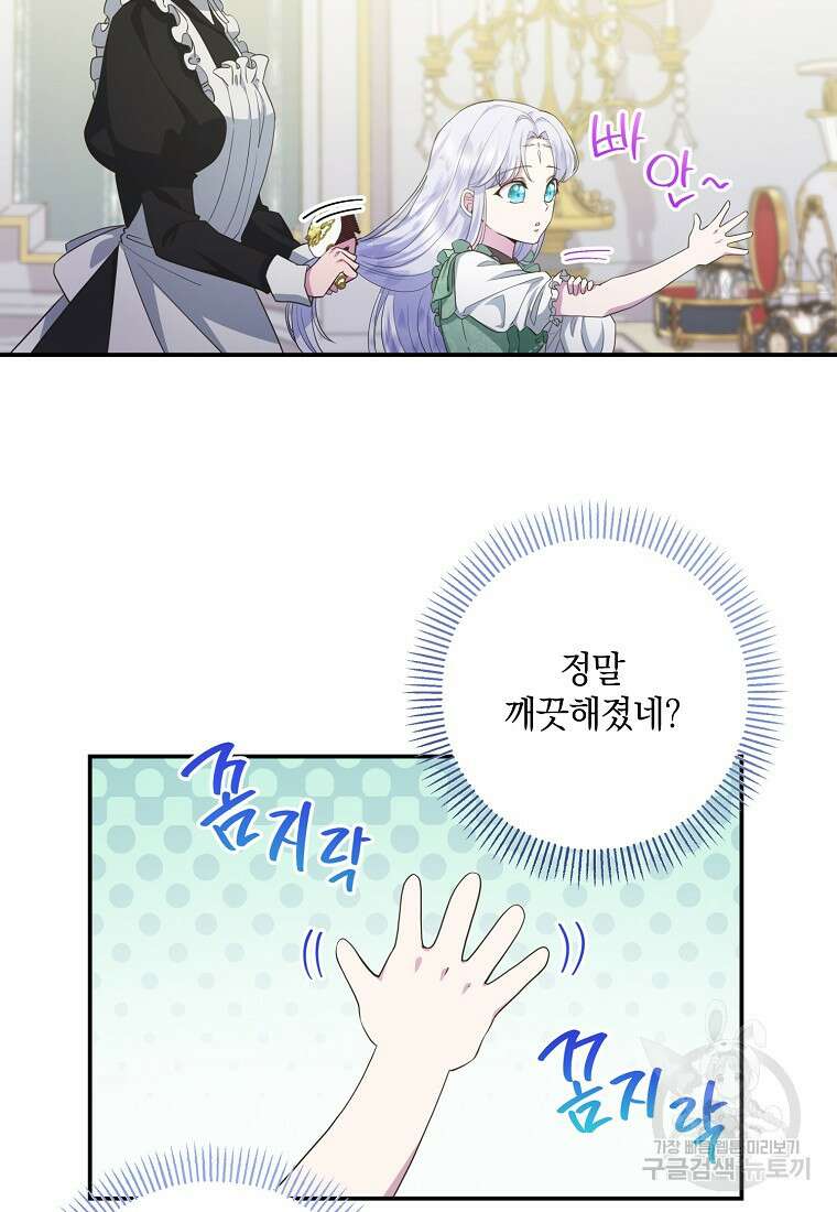 후원에 핀 제비꽃 8화 49