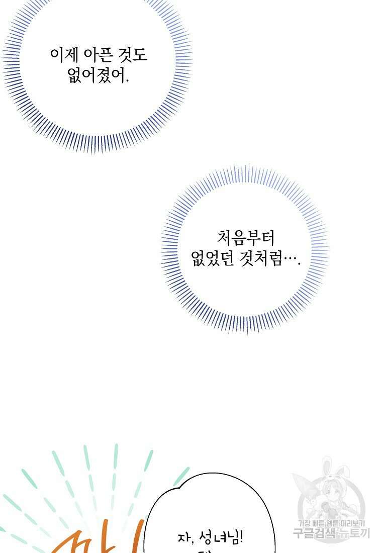 후원에 핀 제비꽃 8화 50