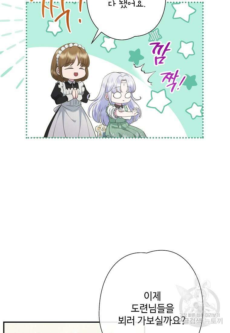 후원에 핀 제비꽃 8화 51