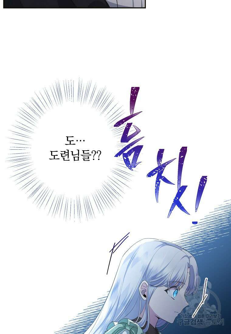 후원에 핀 제비꽃 8화 53