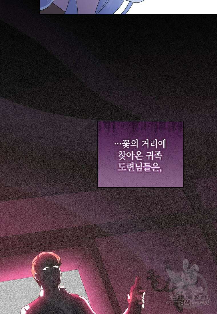 후원에 핀 제비꽃 8화 55