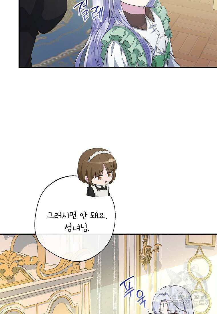 후원에 핀 제비꽃 8화 59
