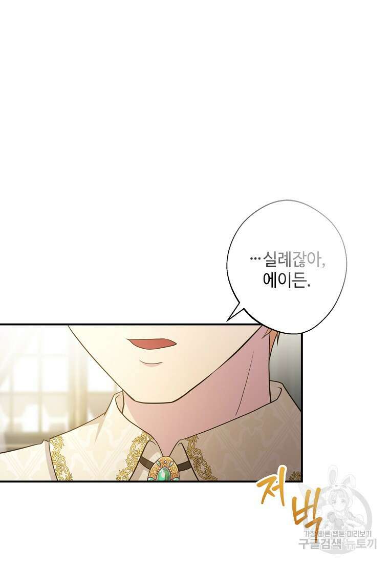 후원에 핀 제비꽃 8화 71