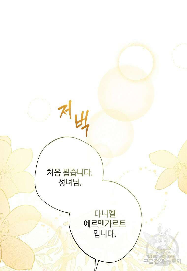 후원에 핀 제비꽃 8화 72