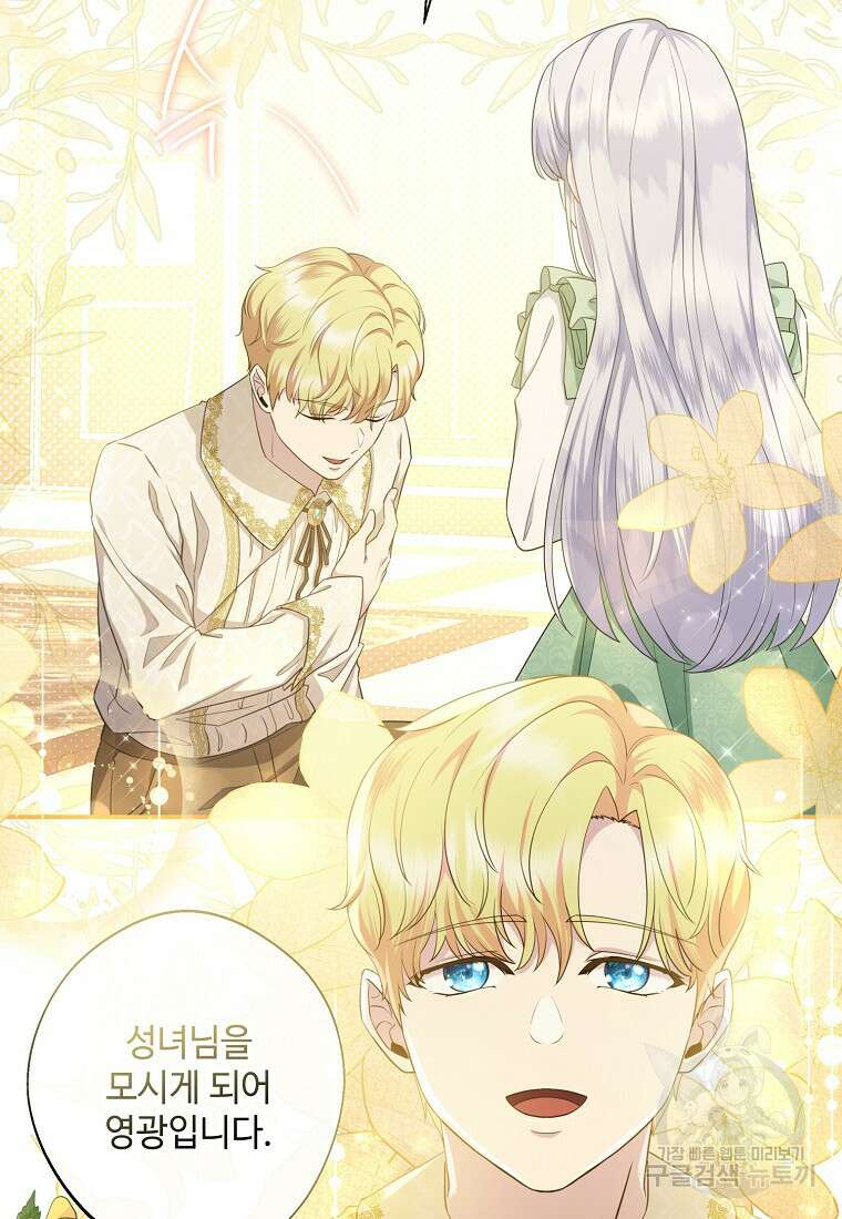 후원에 핀 제비꽃 8화 73