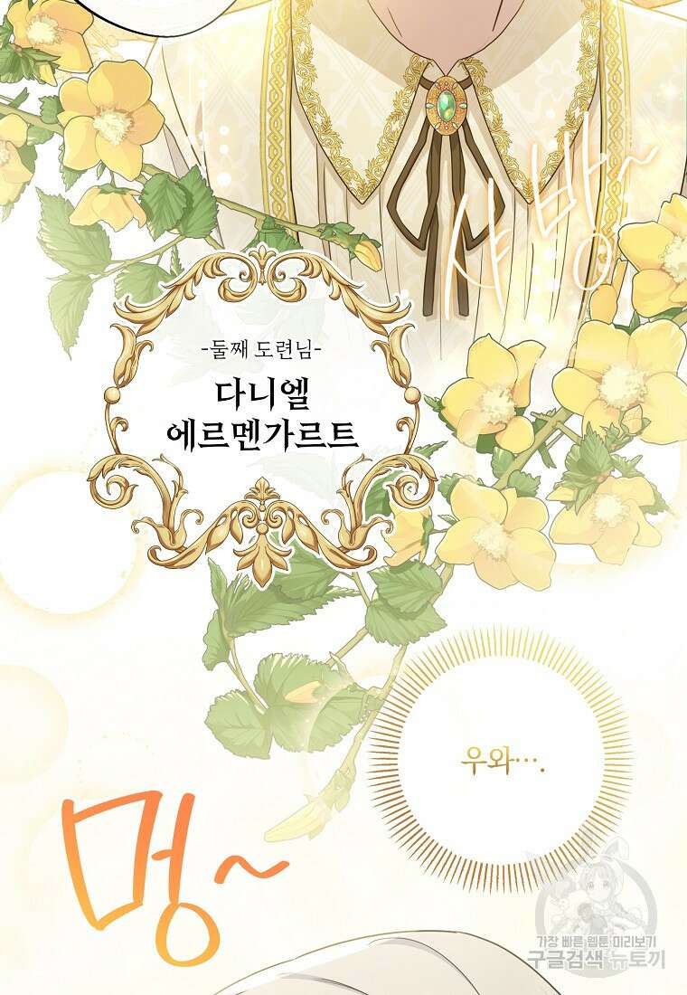 후원에 핀 제비꽃 8화 74