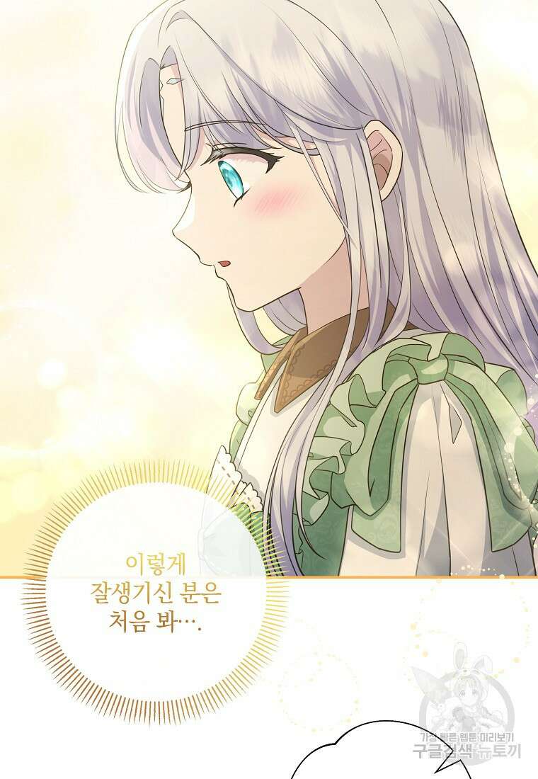 후원에 핀 제비꽃 8화 75