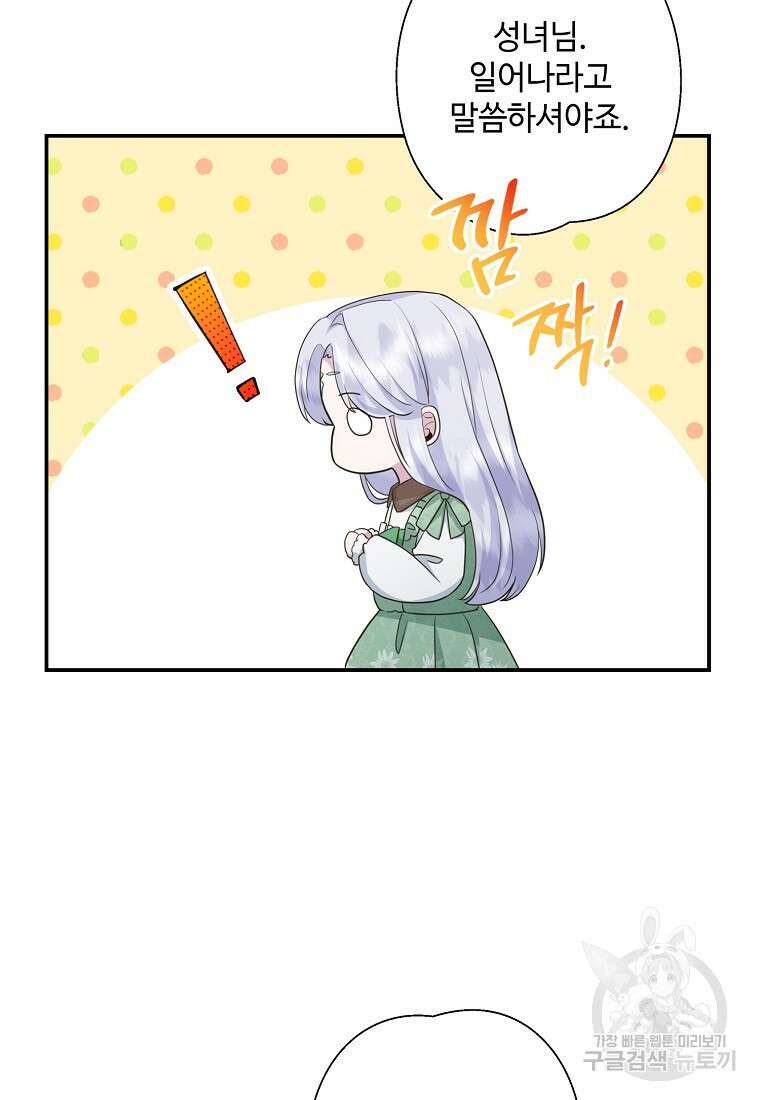 후원에 핀 제비꽃 8화 76
