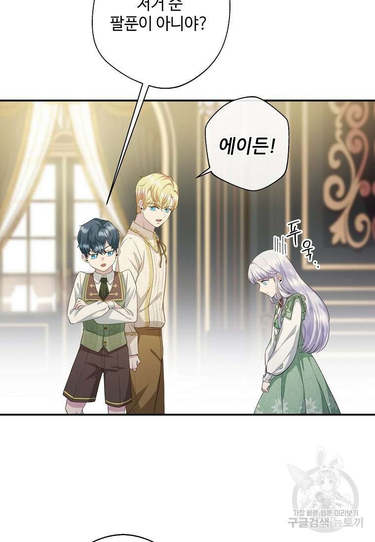 후원에 핀 제비꽃 8화 78
