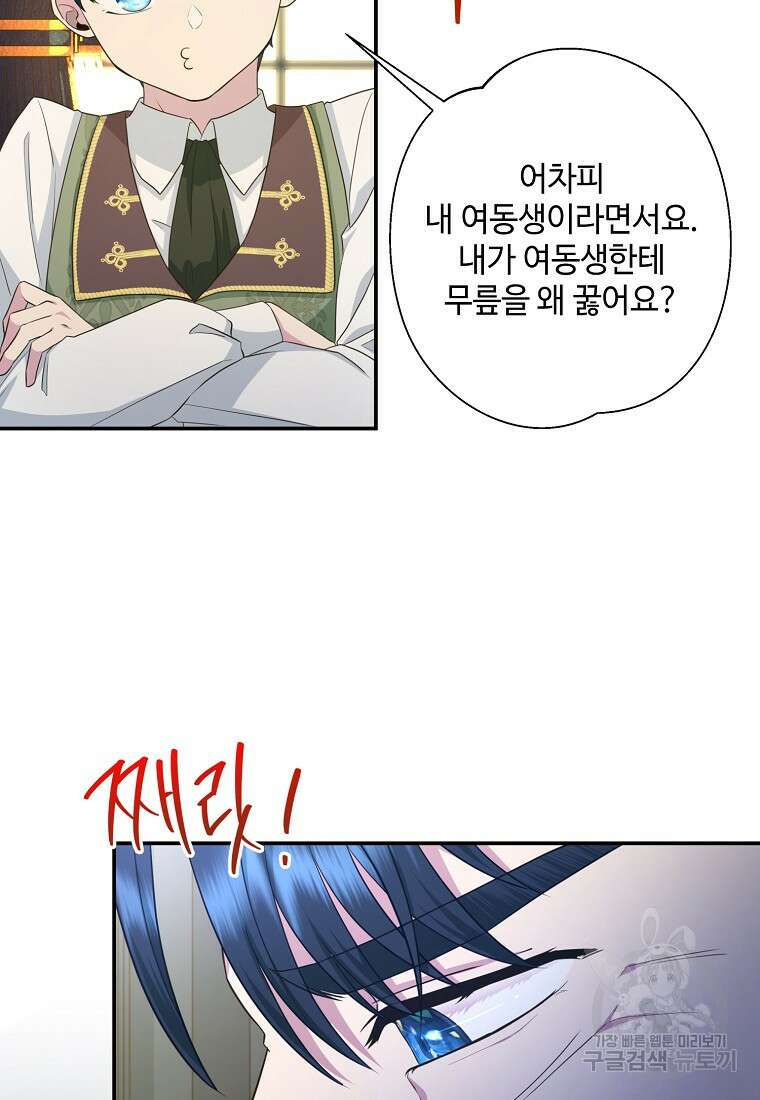후원에 핀 제비꽃 8화 80