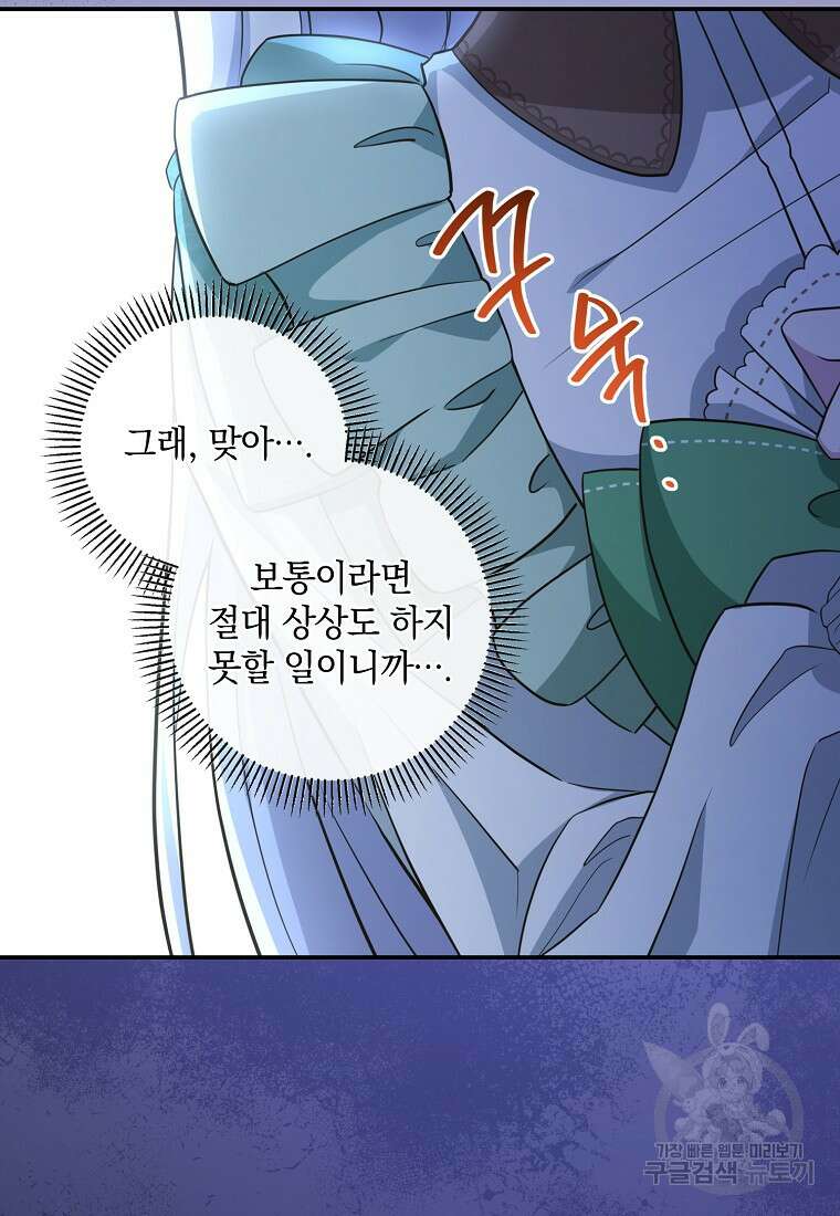 후원에 핀 제비꽃 8화 84