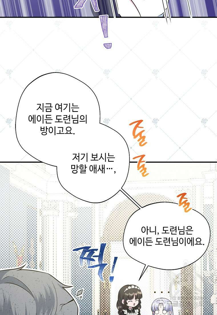 후원에 핀 제비꽃 18화 4