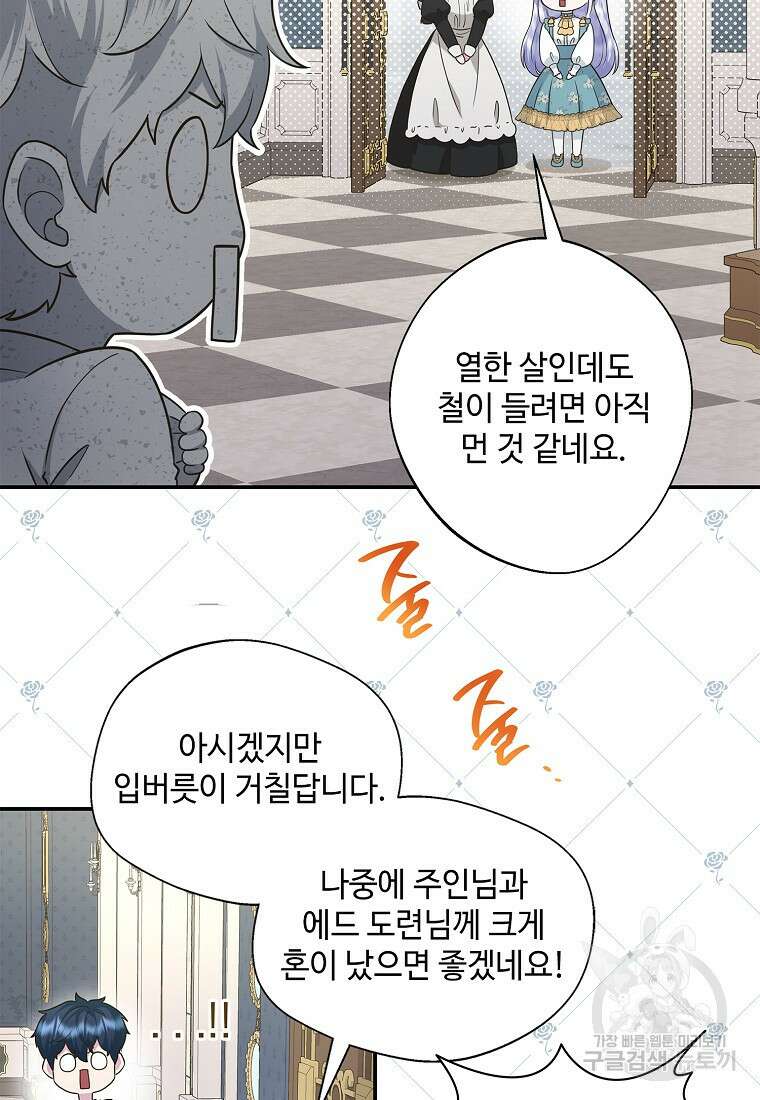 후원에 핀 제비꽃 18화 5